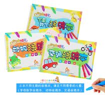 Fun Culture Graffiti Ben Kindergarten Children Color Ben Preschool Painting Graffiti Edition (Animal Chapter)