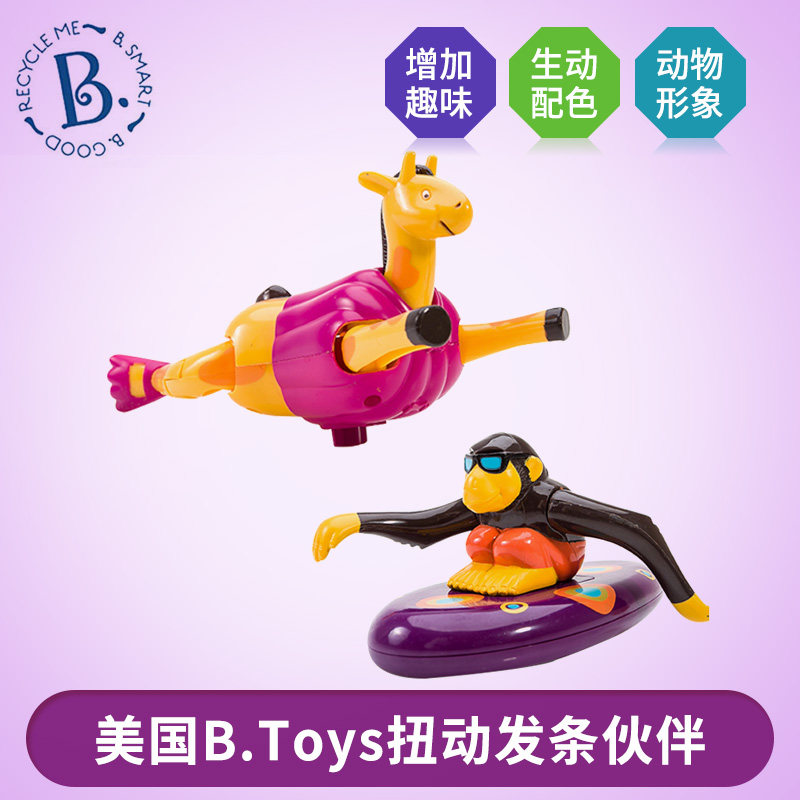 B Pabile twisting the clockwork partner giraffe children's simulation animal baby bath toys