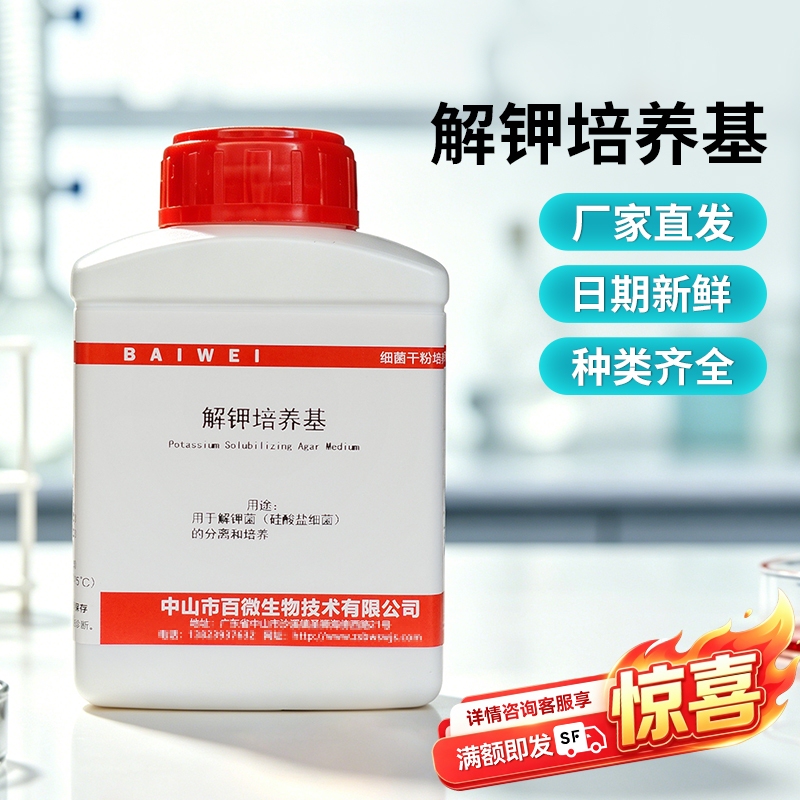 Bacteriolytic Potassium Culture Medium Dry Powder Is Used for the Isolation and Cultivation of Bacteriolytic Potassium-Silicate Bacteria
