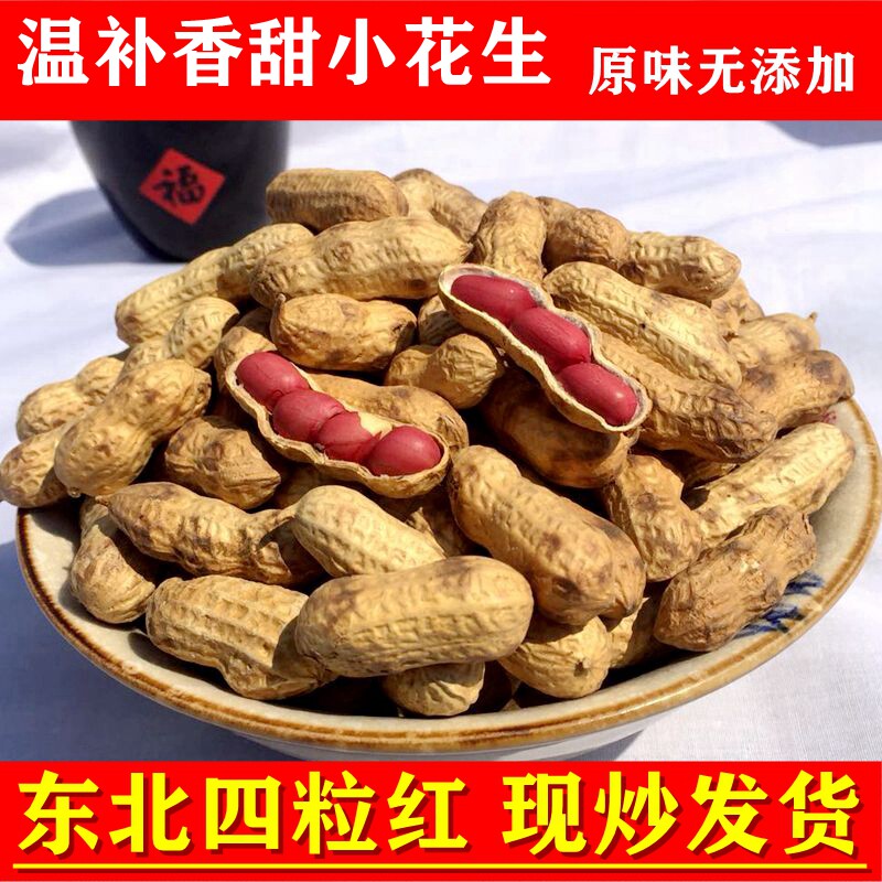 Freshly fried Northeast four red peanuts with shell red skin iron pot bulk cooked raw peanut rice original flavor seeds 5 pounds