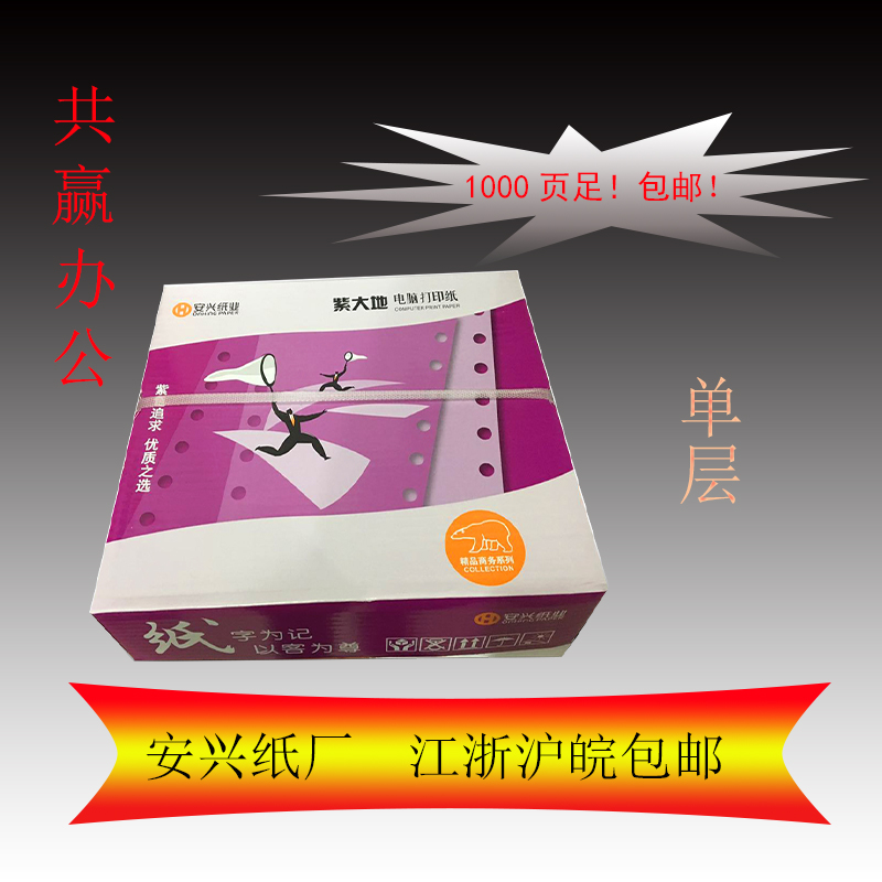 Purple Earth computer Form 241 Single layer Color white press line 1 Divide Print Shipping Single Whole Box-Taobao