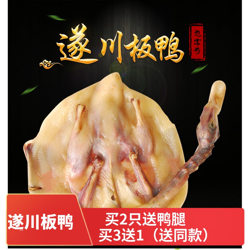 (Buy 3 sent 1) Sui Sichuan Xianxiang duck board duck Jiangxi Gananami Meat Native Sap Duck Air Dried Duck Farmhouse Homemade