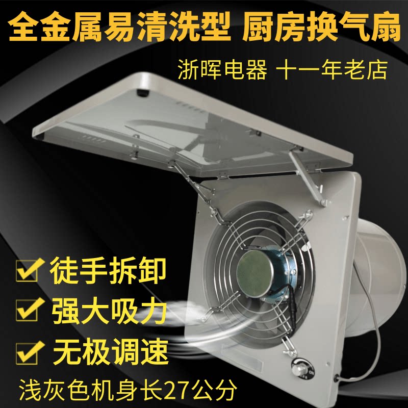 10 Inch Kitchen Ventilator Full Metal Plus Long Wall Style Window Style Powerful Exhaust Fan Pumping Oil Smoke Fan 100W
