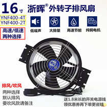 Powerful Fan 16-inch industrial exhaust fan high temperature heat dissipation power axial flow fan rotor ventilator