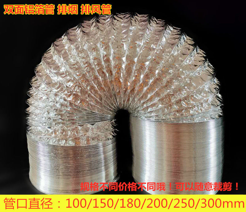 Double-layer smoke exhaust pipe hose ventilator exhaust pipe 100 150 180 200 250 300mm thick aluminum foil pipe