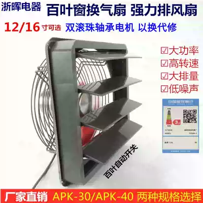 Blind type ventilation fan 12 16-inch powerful exhaust fan high-speed fan household industrial net cover type exhaust fan