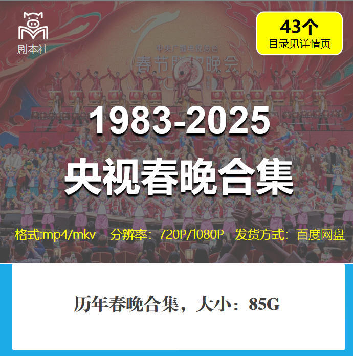 Collection of Past Cctv Spring Festival Gala Shows from 1983-2025, High-Definition Tv New Year Gala Programs Collection of Past Cctv Spring Festival Gala Shows from 1983-2025, High-Definition Tv New Year Gala Programs