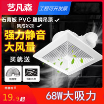 Integrated ceiling ventilation fan 30*30 kitchen bathroom gypsum board high-power exhaust gusset plate exhaust fan mute