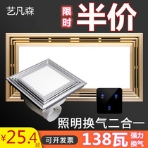 Integrated ceiling ventilation fan lighting two-in-one exhaust fan with lamp kitchen bathroom with led lamp exhaust fan