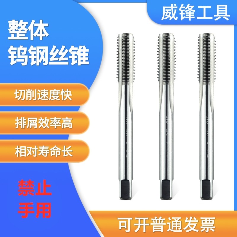 Integral alloy machine with straight groove screw tapping super hard tungsten steel screw tapping stainless steel quenching parts M2M3M4M5M6M8M10