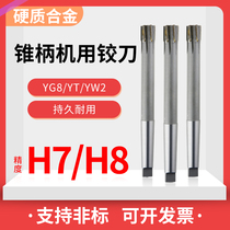 H7H8H9 carbide taper shank machine with reamer inlaid tungsten steel reamer custom 10 15 16 20 24 25 32