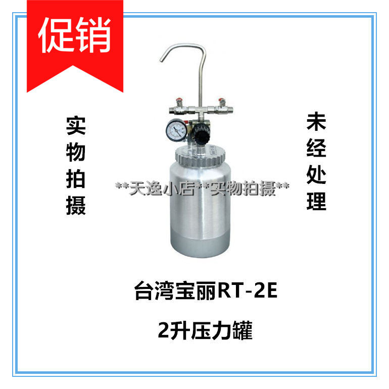 Promotion RT2E Two Litres Pressure Barrel Paint Hand Paint Tank Hand Spray Spray Gun Assisted Spraying Equipment