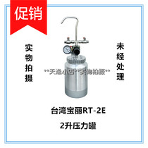 Promotion RT2E two-liter pressure barrel paint portable paint Tank manual spray gun auxiliary spray gun auxiliary spray equipment