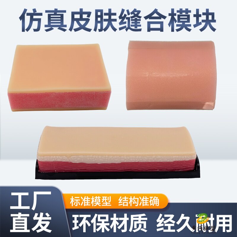 缝合练习模型 皮肤模型 外科练习 硅胶 海绵 注射练习模块 护士垫
