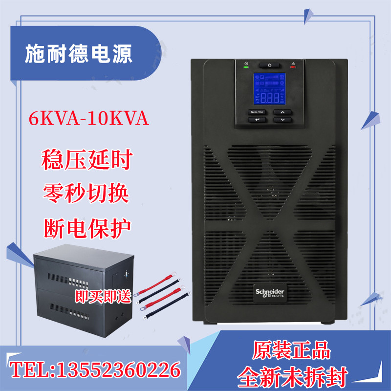 Schneider UPS uninterrupted power supply SP6K (SPM6KL) 6KVA 5400W online intelligent voltage stabilized protection-Taobao
