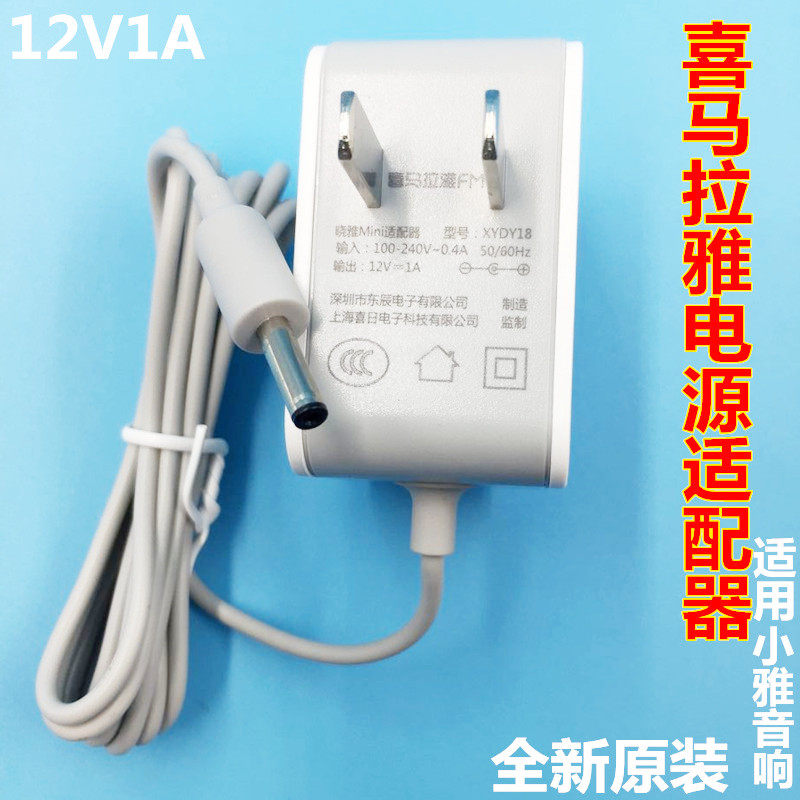 Himalayan XYDY18 17 AI Xiaoya audio XY2 Mini smart speaker power adapter 12V18V