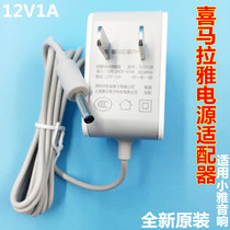 Himalaya XYDY18 17 AI Xiaoya Audio XY2 Mini Smart speaker power adapter 12V18V