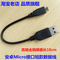 Micro online banking U shield data cable Industrial and Commercial construction China Agricultural Bank of Communications Android interface U Shield connection cable