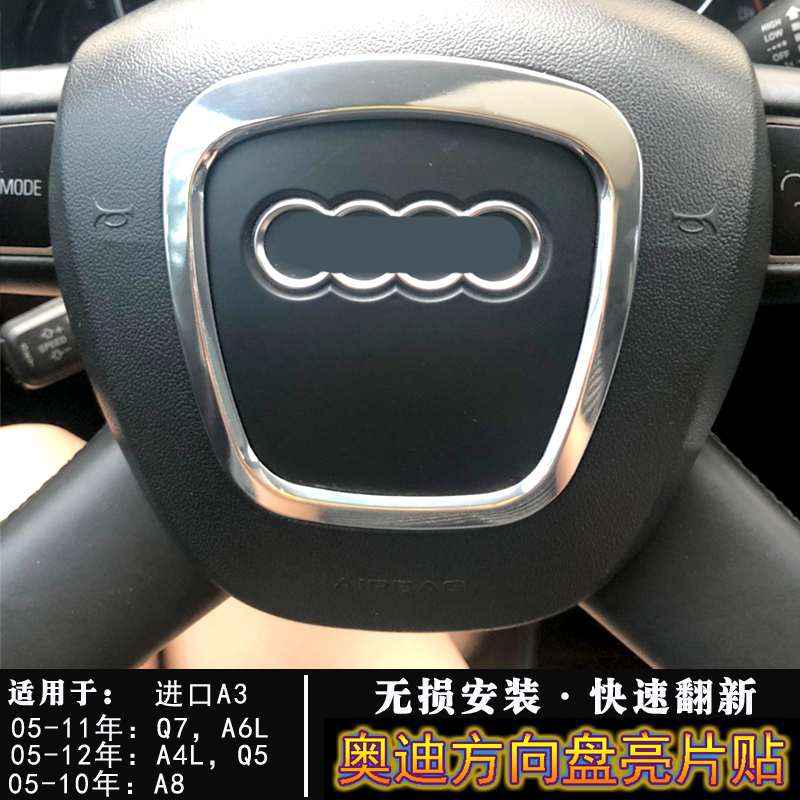 Apply Audi steering wheel trim ring post 08-12 models a6l retrofit A4L interior upgrade A3Q5Q7 car label paper