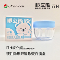 Melikang ab liquid box protein removal box ITH corneal reshaping lens rgp protein removal special box plate Lixiong