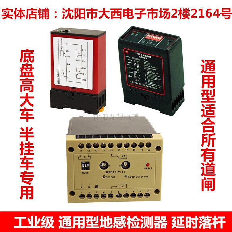 Vehicle detector industrial-grade single-way anti-smashing ground sense detector PD132 parking lot ground sense coil controller