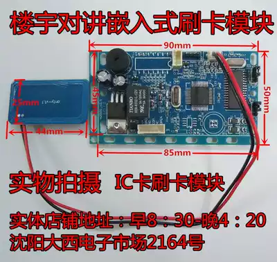 Building intercom swiping Module ID IC access control swiping module not networked embedded community access control