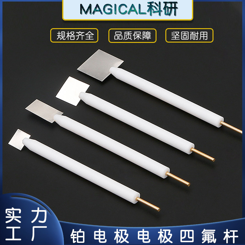 pt电极铂片电极参比三电极体系实验电极铂片99.99%高纯可定制