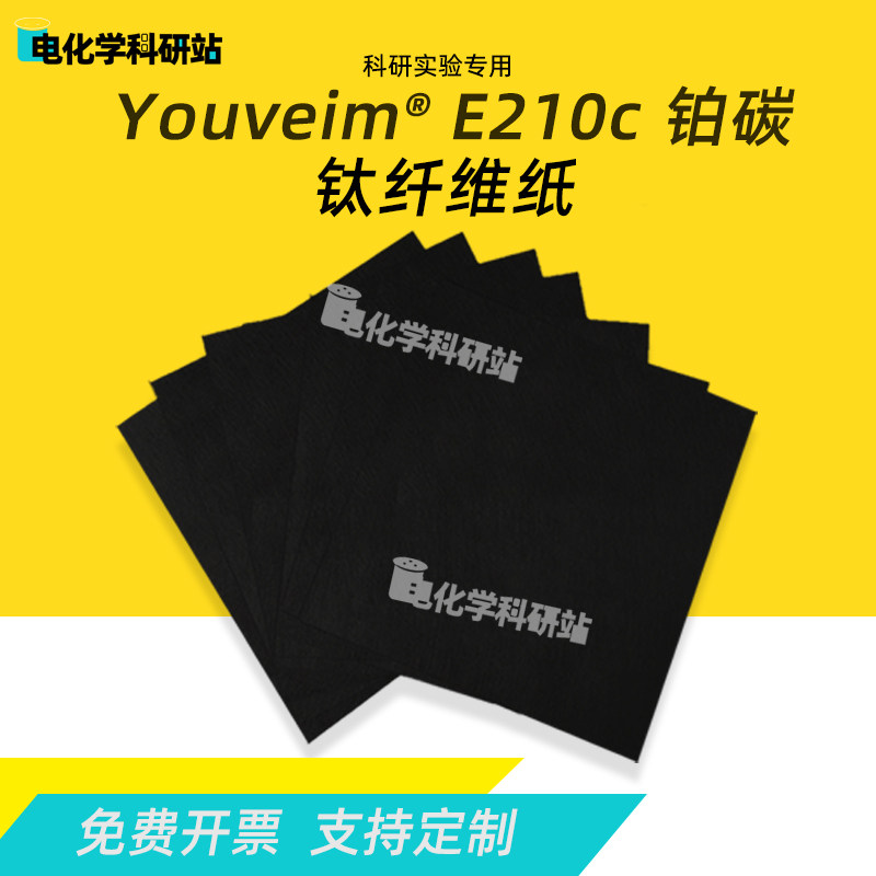 钛毡Youveim? E210c 铂碳 -钛纤维纸 PEM 质子交换膜电解水电极