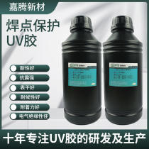 Fast curing good adhesion good electrical insulation prevent solder joints from falling off solder joint protection UV glue