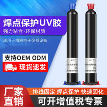 Solder point protection UV glue electronic component lead fixed terminal cable reinforcement LCD pin sealing covering glue