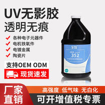 DYMS impact-resistant high-strength glass metal plastic bonding UV ultraviolet glue replacement 352#1000ml