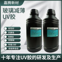 TFT LCD glass thinning touch screen glass thinning acid and alkali resistance no panic glass thinning UV glue