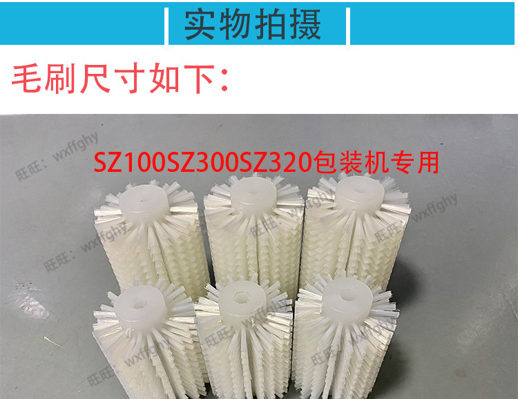 товар из китая 松川100/180/300/320/450枕式包装机配件出料毛刷轮180/150mm总长