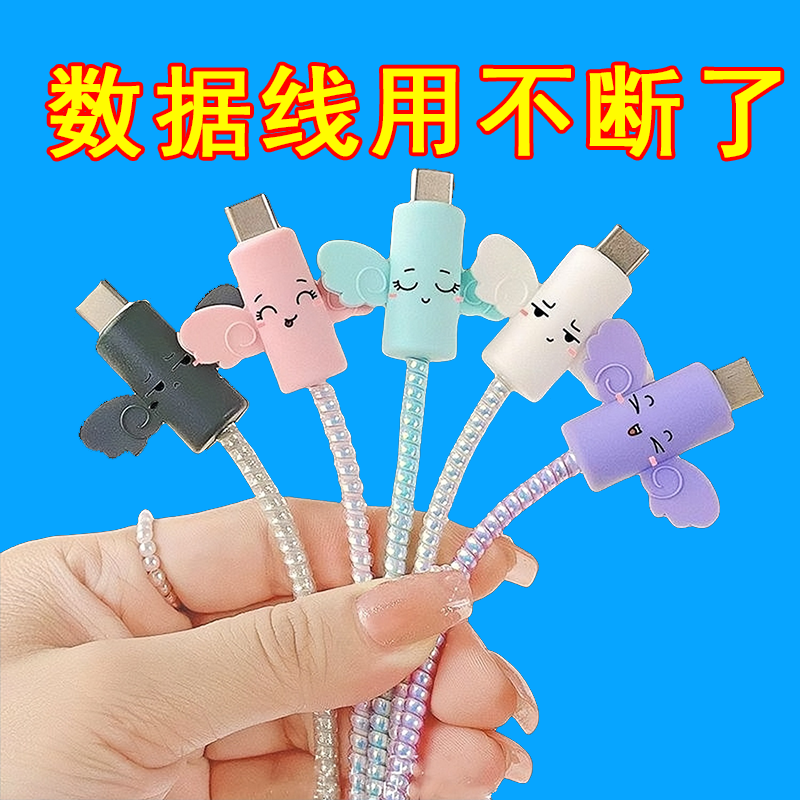 Small angel data line protective sleeve head anti-snapping charging line protective sheath wire phone wire connector universal student-Taobao