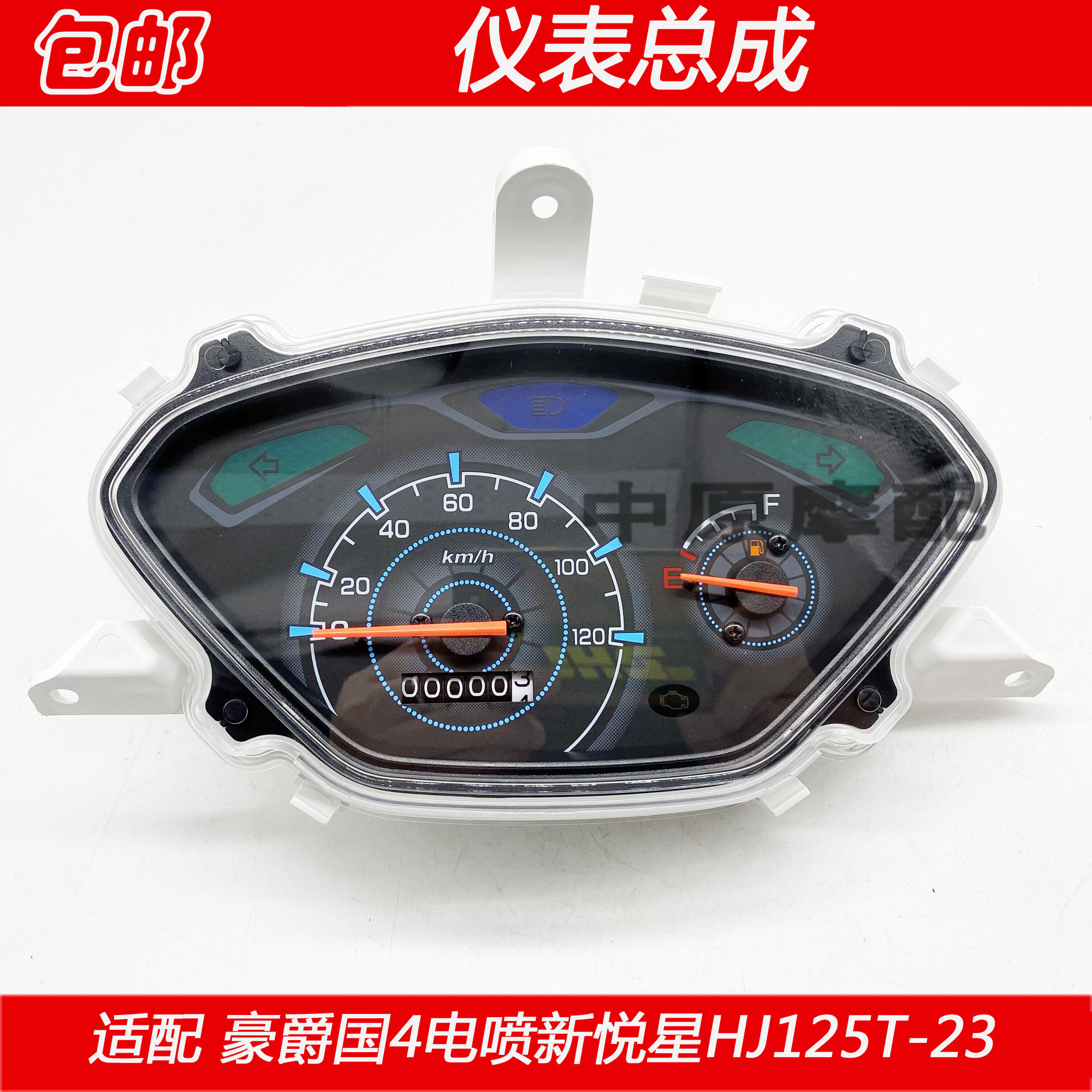 Adapt to Haojue country 4 EFI Xinyuexing HJ125T-23 scooter locomotive instrument assembly kilometer odometer