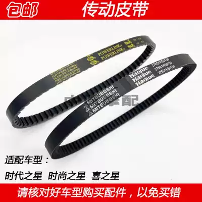 Adapting Haojue Fashion Star Times Star Star Star HJ100T-2 3 7 Scooter Drive Transmission Belt
