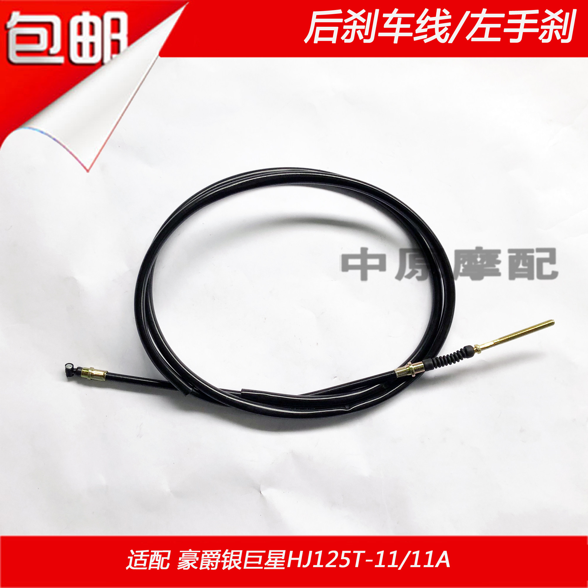 Adapted to the Haojue Silver Superstar HJ125T-11 11A skateboard rider rear brake line foot back brake line