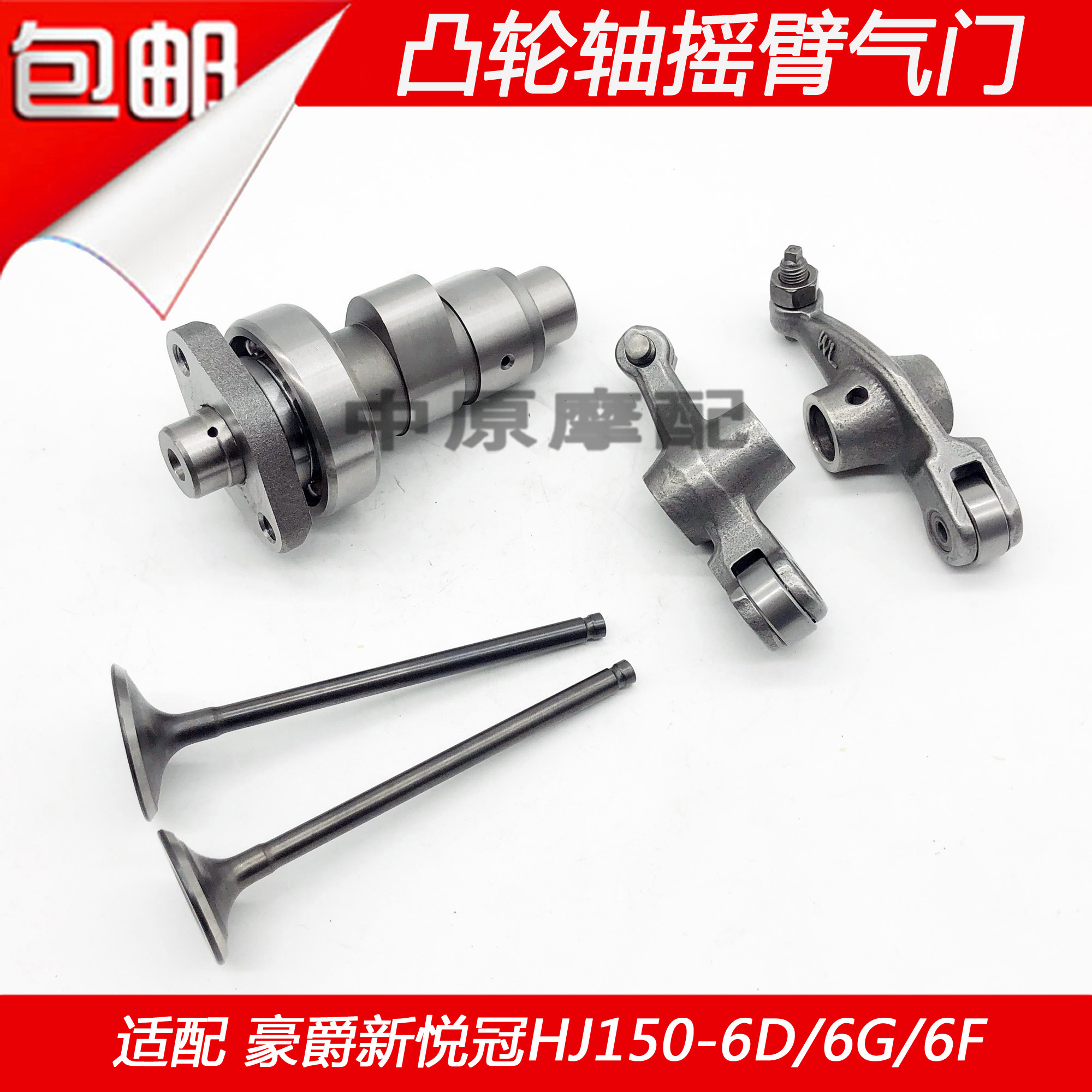 Adapted Haute Baron New Pleasing HJ150-6D HJ150-6D HJ150-6G HJ150-6F HJ150-6F Camshaft Rocker Valves
