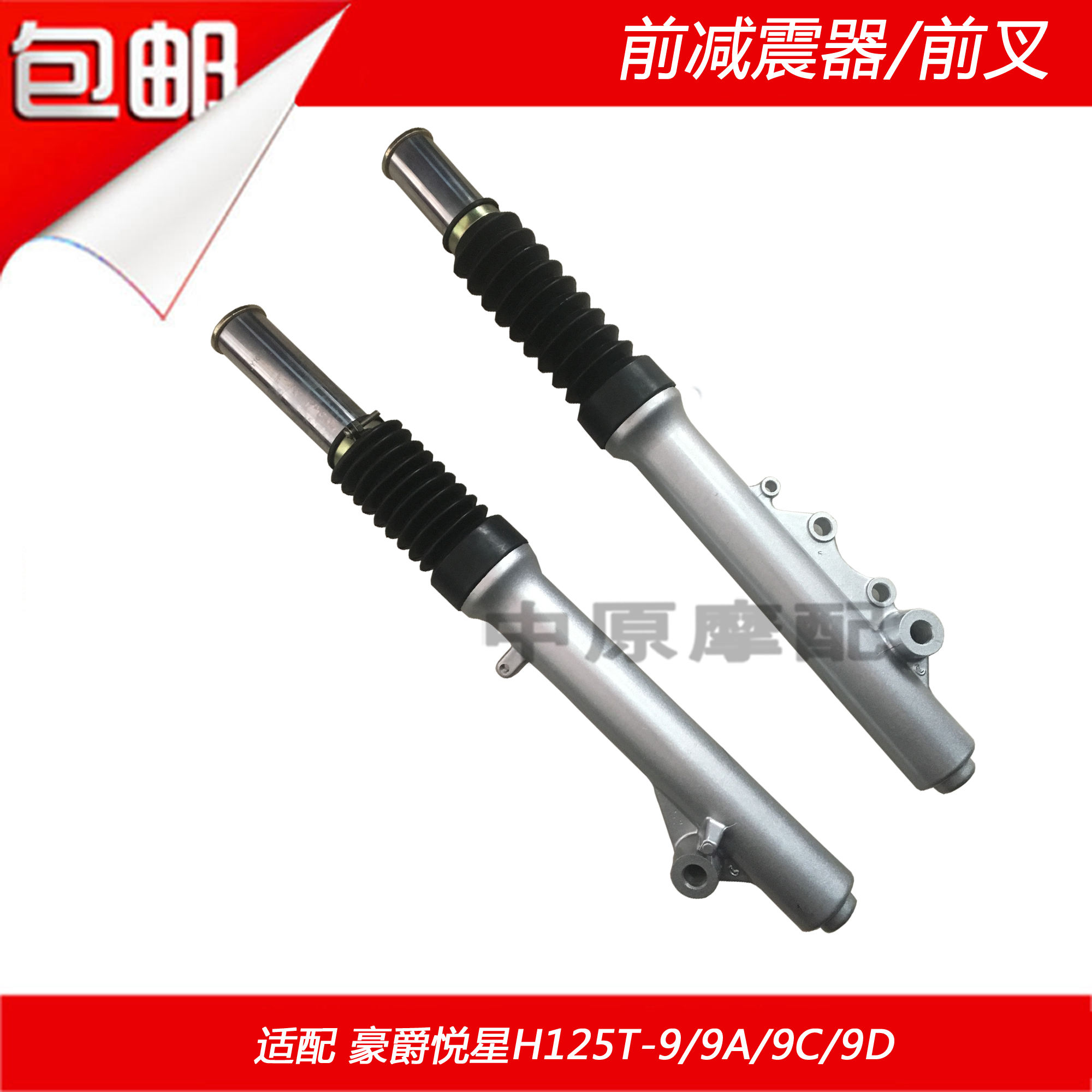 Suitable for Haojue Yuexing HJ125T-9 9A 9C 9D scooter front and rear shock absorber front fork shock absorber
