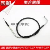Адаптация Haojue xiaoshuan Ka125/HJ125-22/HJ150-22 Линия сцепления мотоциклета
