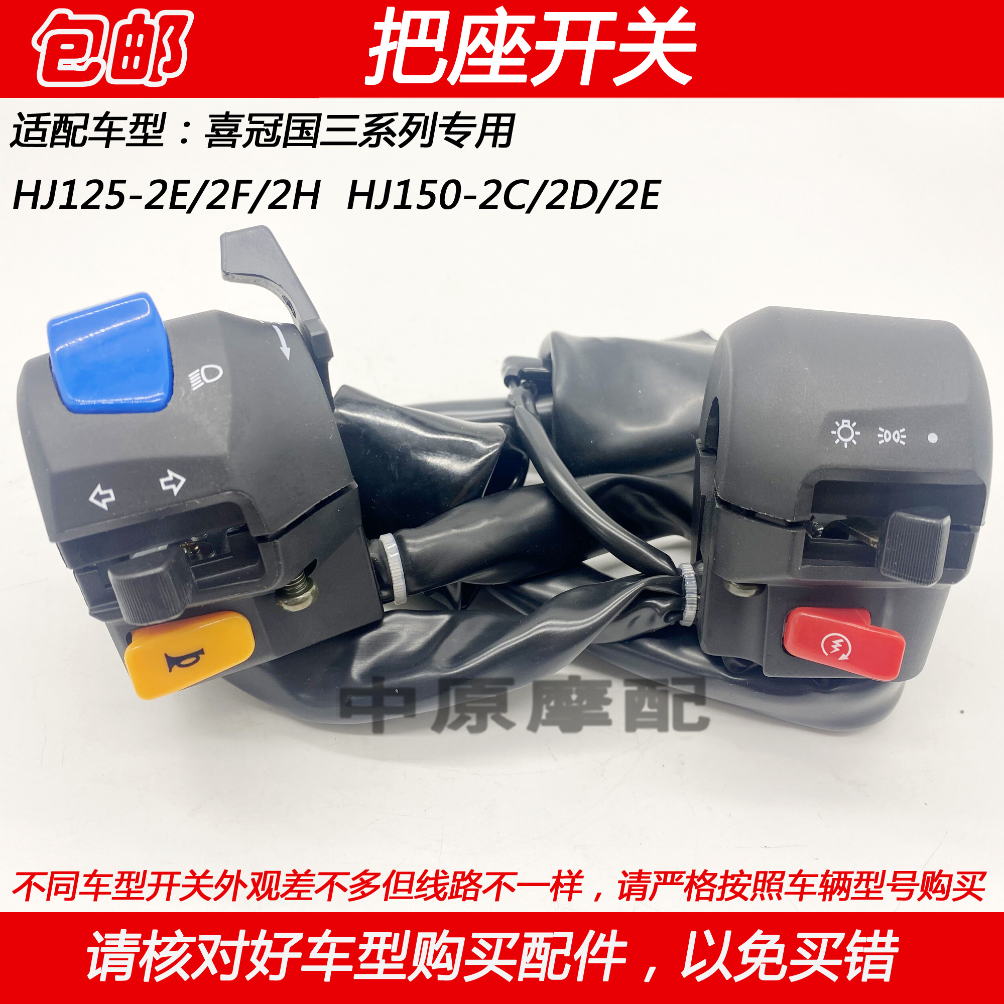 Adapted Haute knighess HJ125-2E 2H 2H HJ150-2C HJ150-2C 2D 2E 2E ignition horn left and right to switch the seat