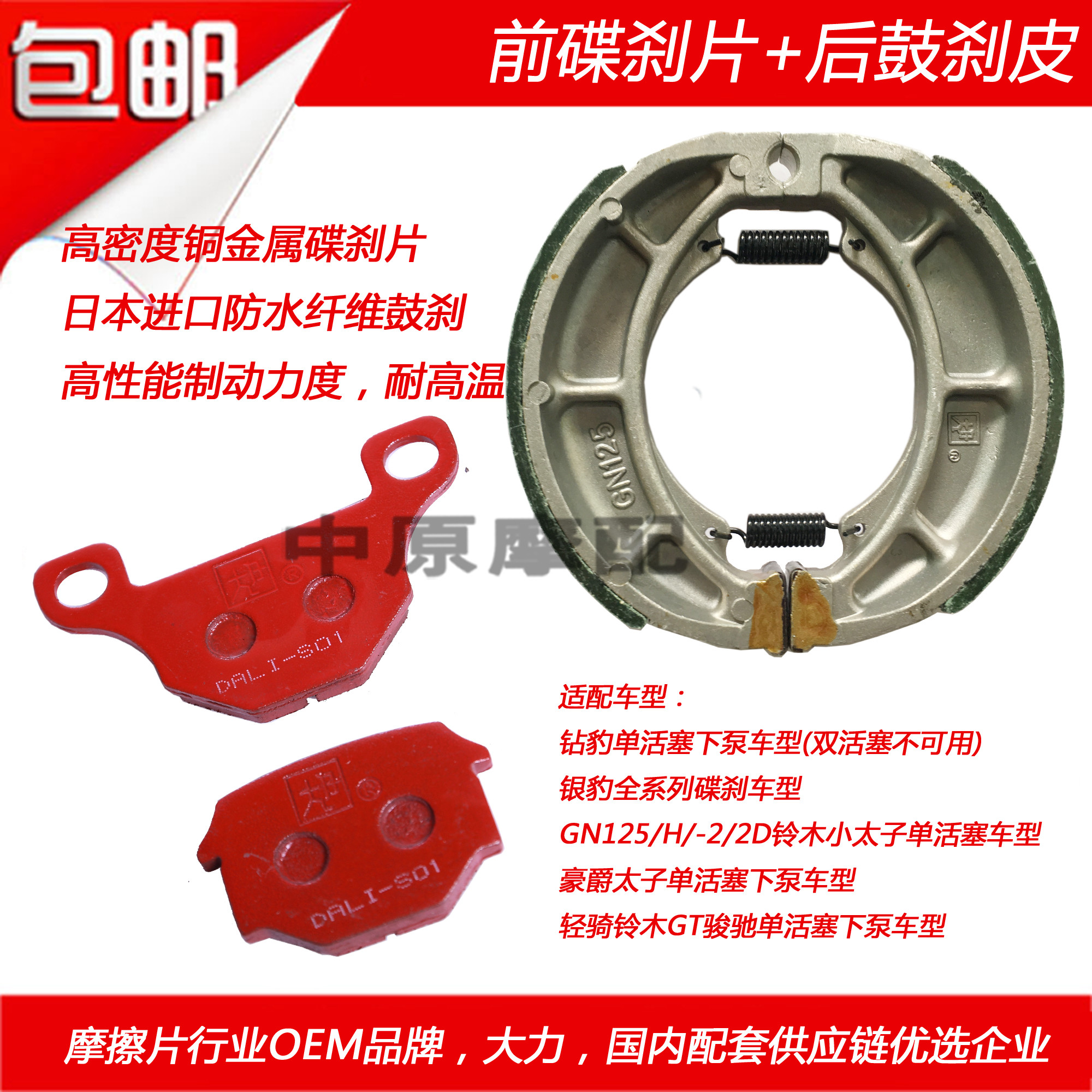 Great brand adaptation Hauster too sub GN125 H 2D HJ125-8 E F M C front and rear brake leather disc brakes