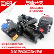 Suitable for Haojue Yue crown HJ125-16 16A HJ150-6 left and right hand seat switch ignition horn electric start