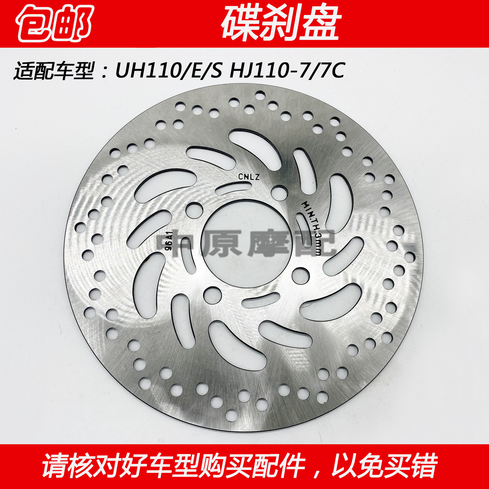 Suitable for Haojue curved beam car UH110 E S HJ110-7 7C motorcycle front brake disc disc brake disc front disc brake