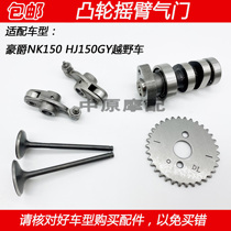 Suitable for Haojue NK150 HJ150GY off-road vehicle trail motorcycle camshaft rocker arm valve timing sprocket