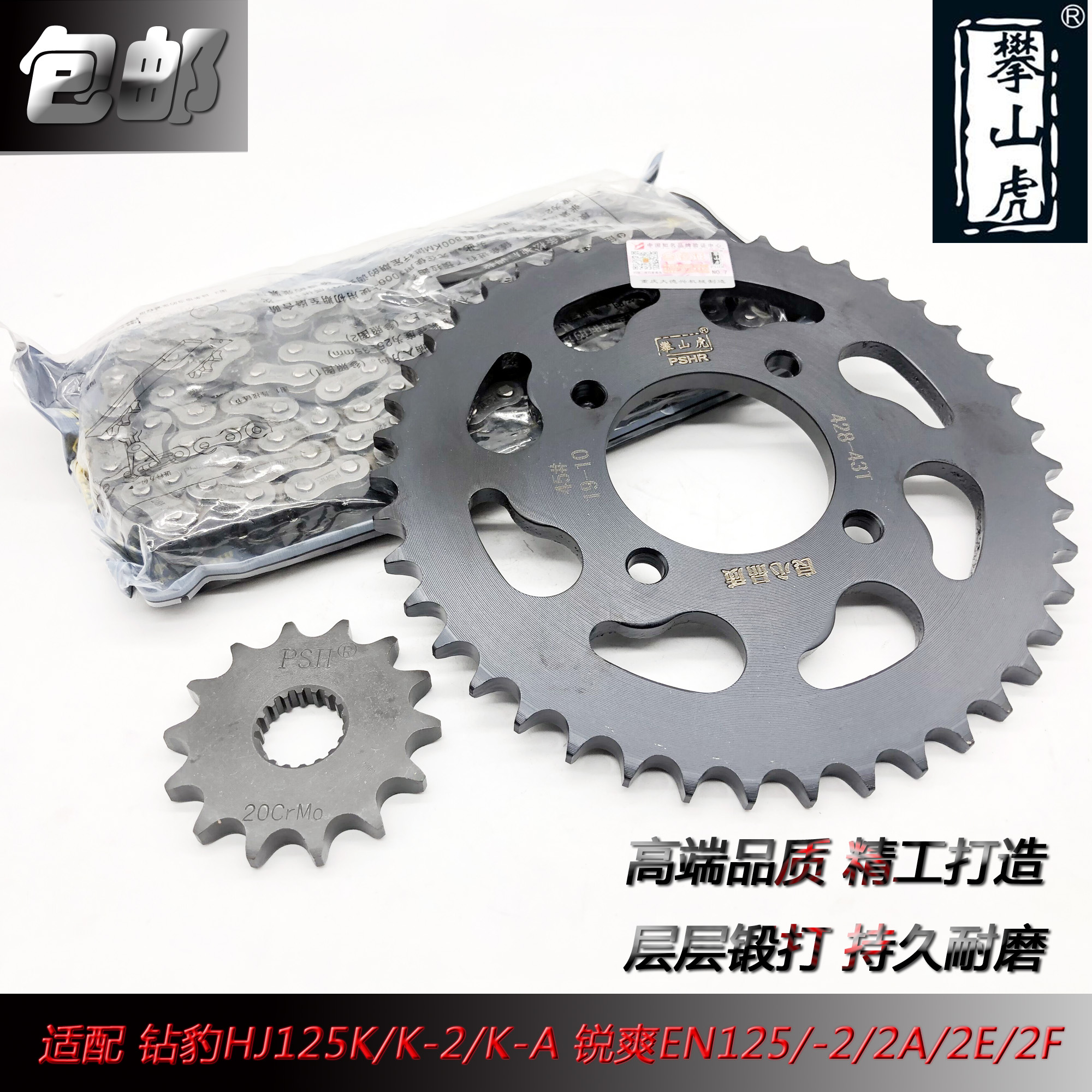 Adapted Haute Baron Bell Wood Sharp EN125 EN125 EN125-2 2A 2E 2E 2F Locomotive Gearwheel Disc Gear Chain Sleeve