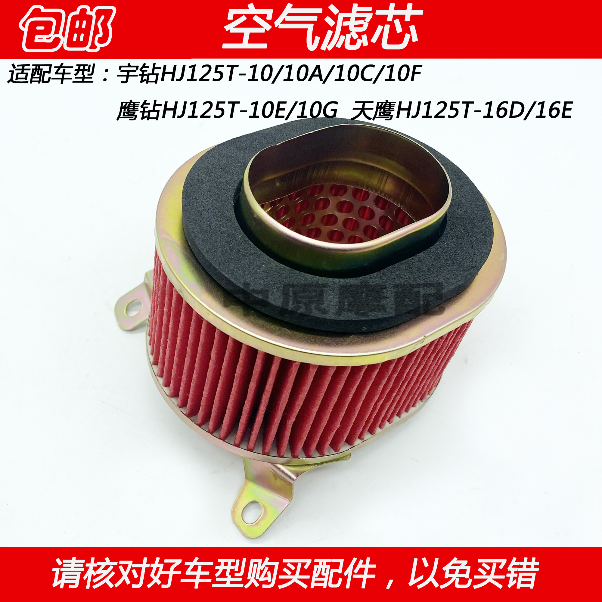 Adapted to Haojue Tianying Eagle Drill Space Drill HJ125T-10A 10C 10E 10G 16D E Air Filter Air Filter