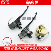 Adapting Haojue Yuexing HJ125T-9 9A 9C 9D scooter front brake cylinder front disc brake upper pump lower pump