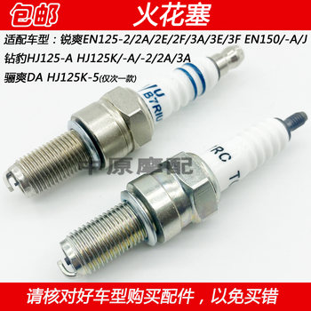 Suitable for haojue ruishang en125-2a/2f/3a/3f diamond leopard hj125k/-2/3a motorcycle spark plug