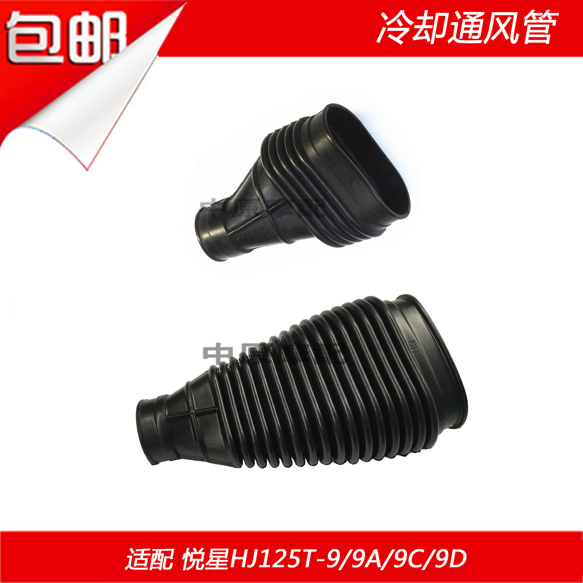 Suitable for Haojue Yuexing HJ125T-9 9A 9C 9D clutch ventilation pipe cooling air delivery hose hose